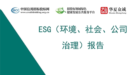 安特儀表集團ESG（環(huán)境、社會、公司治理）報告